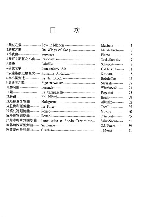 學興 小提琴名曲集【3】for Violin