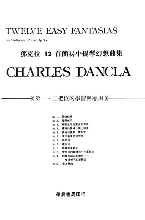 鄧克拉12首簡易小提琴幻想曲集 Op.86 鄧克拉12首簡易小提琴幻想曲集 Op.86