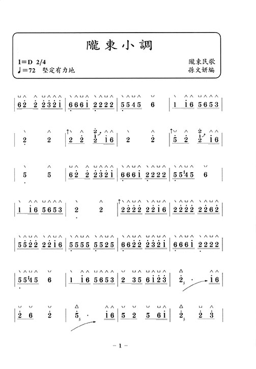 琹韻箏曲選 【五】伊犁河畔