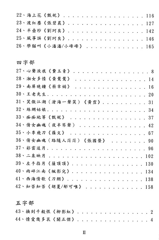 琹韻箏曲選 【四】古箏名曲集