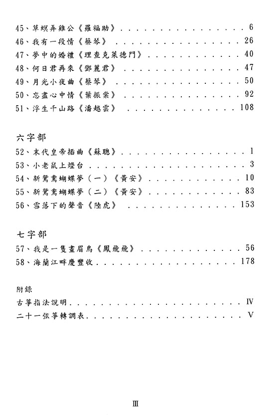 琹韻箏曲選 【四】古箏名曲集