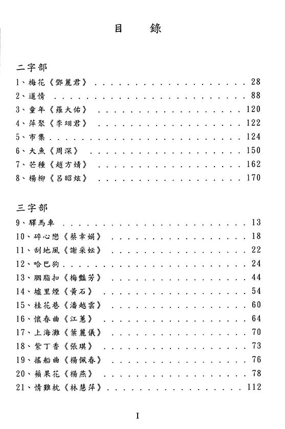 琹韻箏曲選 【四】古箏名曲集