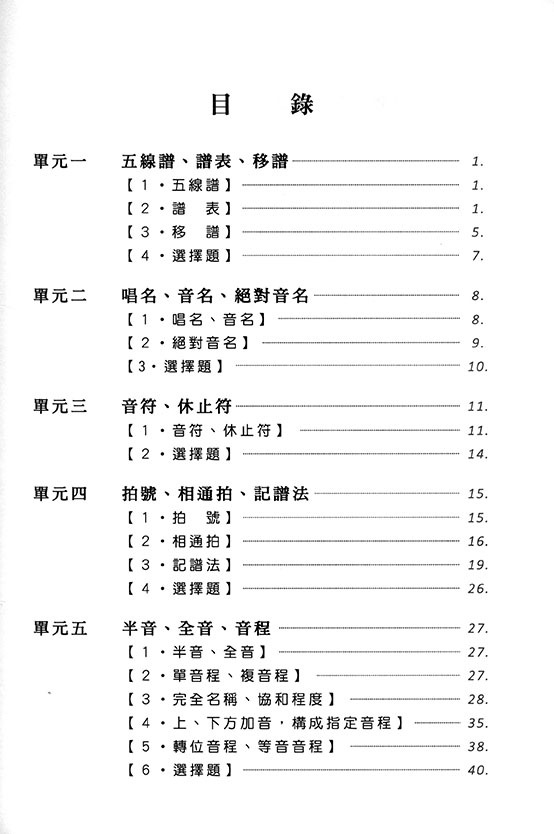 魔法樂理 2.0【解答篇】