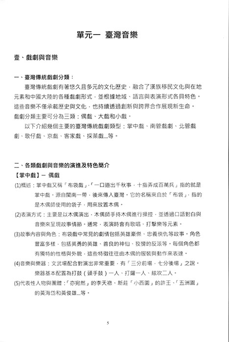 魔法音樂常識2.0