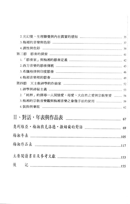 奧利維亞‧梅湘: 早年生平及其音樂與人格特質 奧利維亞‧梅湘: 早年生平及其音樂與人格特質