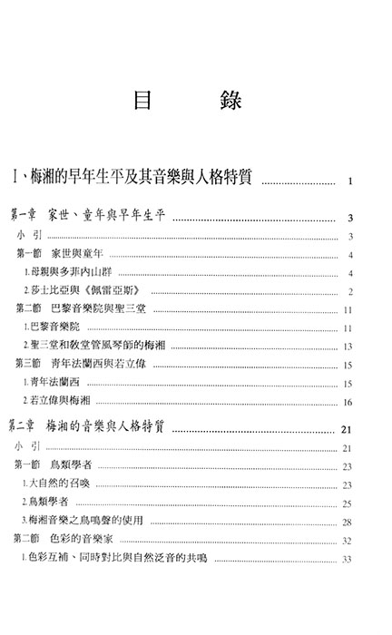 奧利維亞‧梅湘: 早年生平及其音樂與人格特質 奧利維亞‧梅湘: 早年生平及其音樂與人格特質