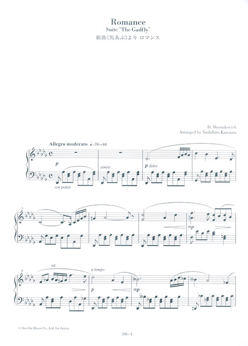 D. Shostakovich Romance Suite "The Gadfly"／組曲《馬あぶ》より ロマンス for Piano
