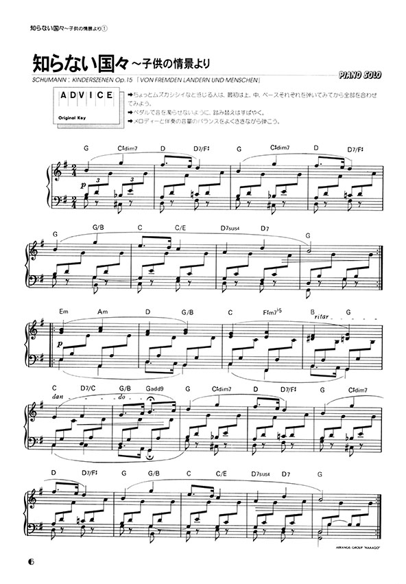 Piano Solo やさしく弾ける シューマン ピアノ・ソロ・アルバム Piano Solo やさしく弾ける シューマン ピアノ・ソロ・アルバム