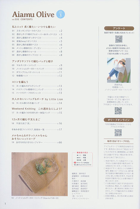 Aiamu Olive 【2026/03】 手編みと手芸の情報誌 vol. 552 Aiamu Olive 【2026/03】 手編みと手芸の情報誌 vol. 552