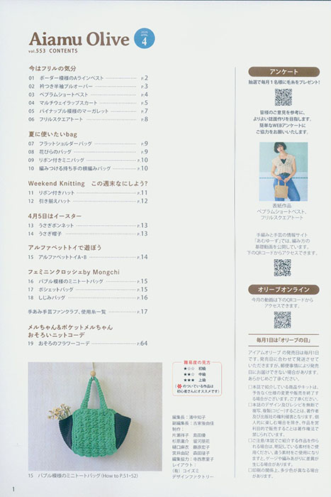 Aiamu Olive 【2026/04】 手編みと手芸の情報誌 vol. 553 Aiamu Olive 【2026/04】 手編みと手芸の情報誌 vol. 553