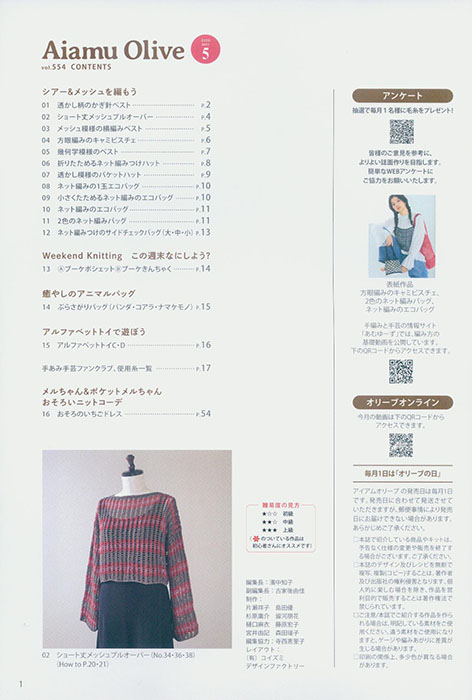 Aiamu Olive 【2026/05】 手編みと手芸の情報誌 vol. 554 Aiamu Olive 【2026/05】 手編みと手芸の情報誌 vol. 554