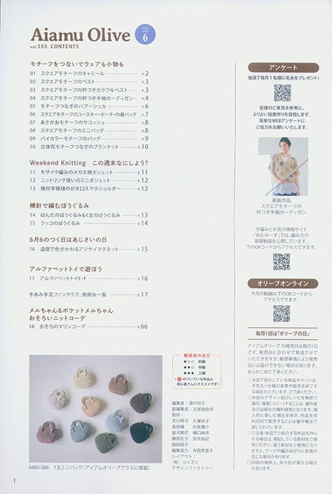 Aiamu Olive 【2026/06】 手編みと手芸の情報誌 vol. 555 Aiamu Olive 【2026/06】 手編みと手芸の情報誌 vol. 555