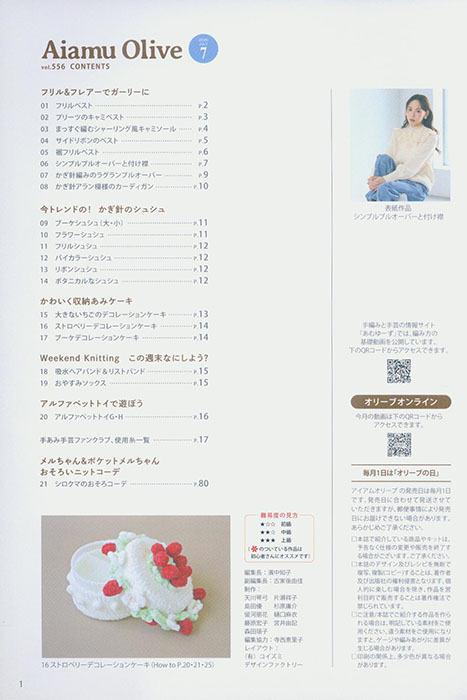 Aiamu Olive 【2026/07】 手編みと手芸の情報誌 vol. 556 Aiamu Olive 【2026/07】 手編みと手芸の情報誌 vol. 556