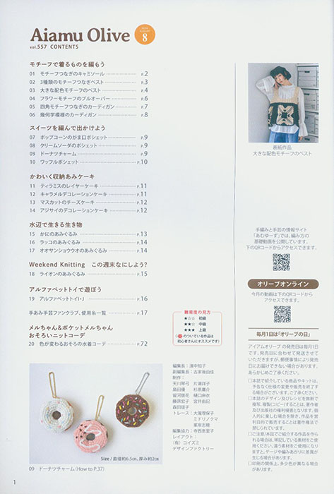Aiamu Olive 【2026/08】 手編みと手芸の情報誌 vol. 557 Aiamu Olive 【2026/08】 手編みと手芸の情報誌 vol. 557