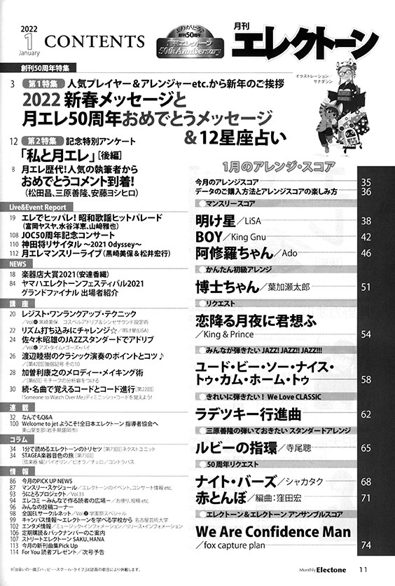 Monthly Electone 月刊 エレクトーン 2022年01月号