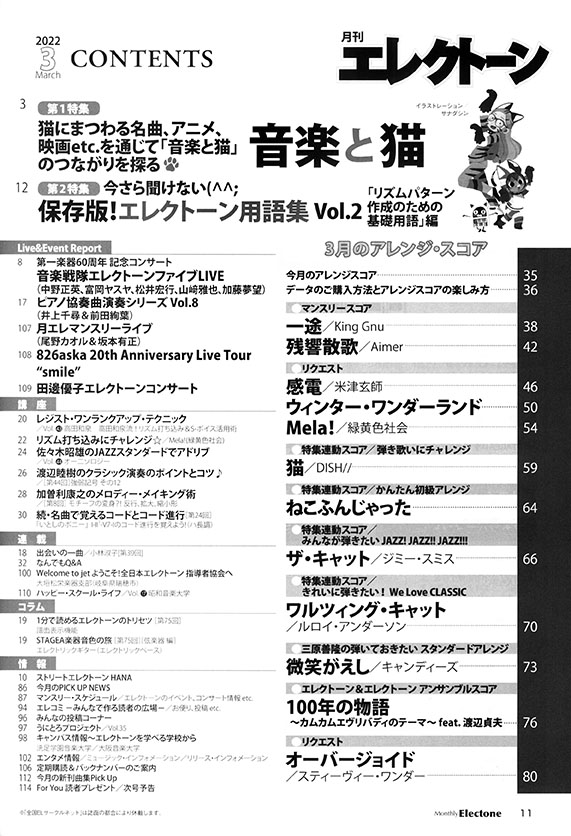 Monthly Electone 月刊 エレクトーン 2022年03月号