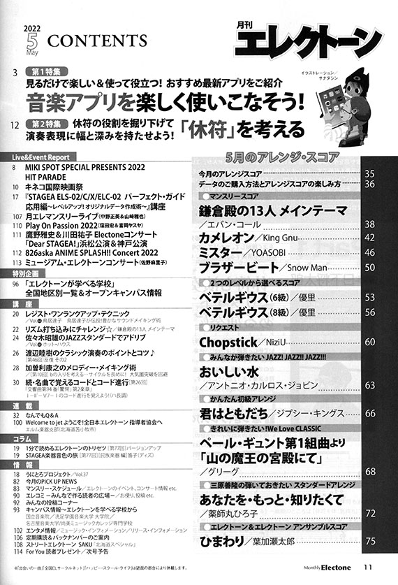 Monthly Electone 月刊 エレクトーン 2022年05月号