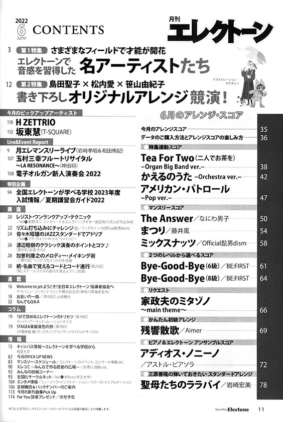 Monthly Electone 月刊 エレクトーン 2022年06月号