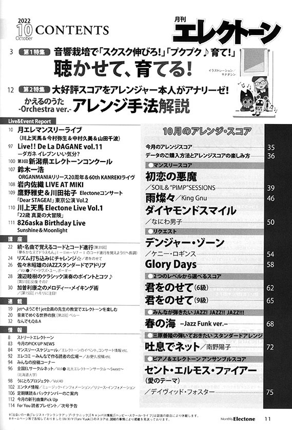 Monthly Electone 月刊 エレクトーン 2022年10月号