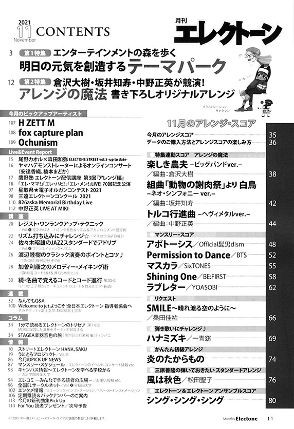 Monthly Electone 月刊 エレクトーン 2021年11月号