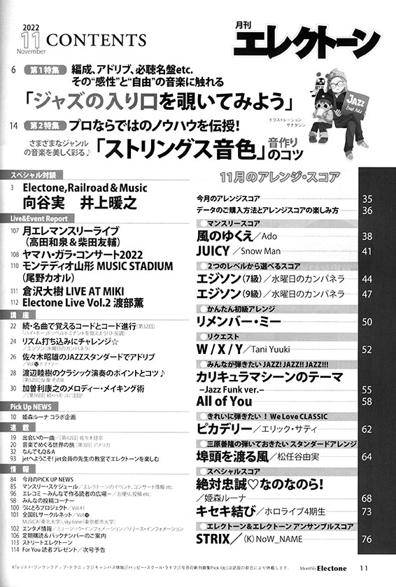 Monthly Electone 月刊 エレクトーン 2022年11月号