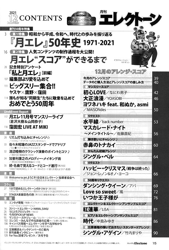 Monthly Electone 月刊 エレクトーン 2021年12月号