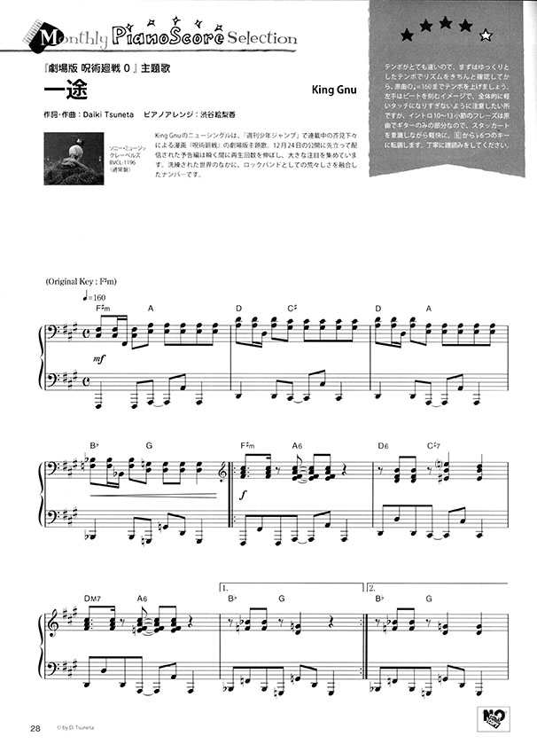 Monthly Piano 月刊ピアノ 2022年02月号