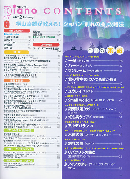 Monthly Piano 月刊ピアノ 2022年02月号