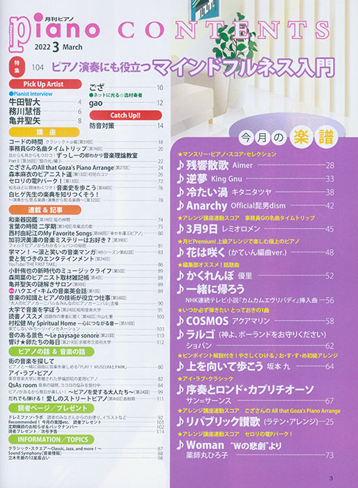 Monthly Piano 月刊ピアノ 2022年03月号