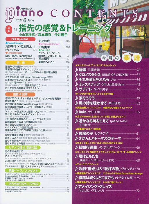 Monthly Piano 月刊ピアノ 2022年06月号