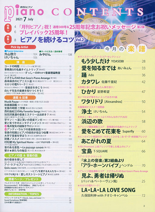 Monthly Piano 月刊ピアノ 2021年07月号