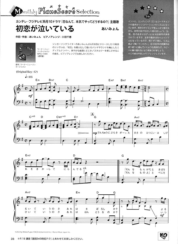 Monthly Piano 月刊ピアノ 2022年07月号