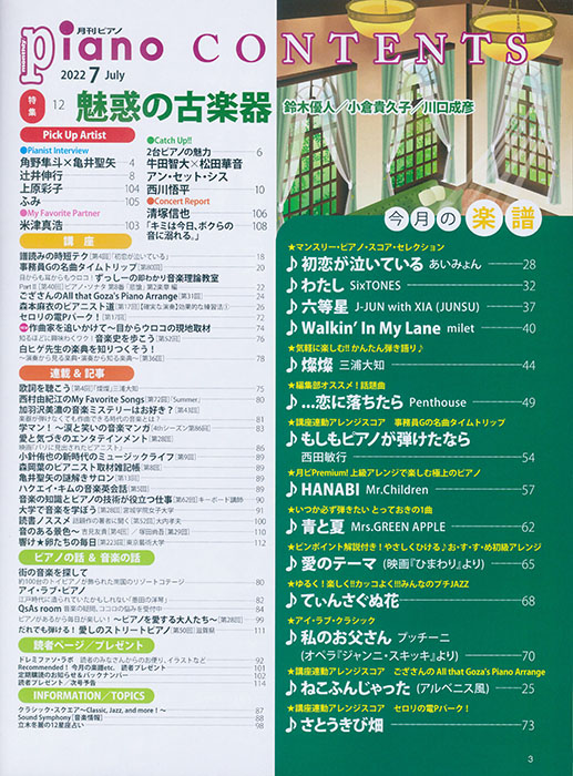 Monthly Piano 月刊ピアノ 2022年07月号