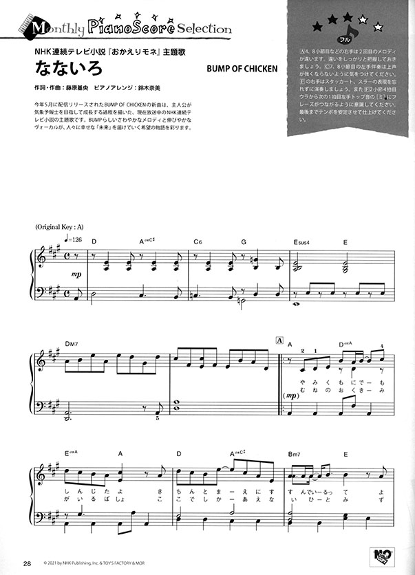 Monthly Piano 月刊ピアノ 2021年08月号