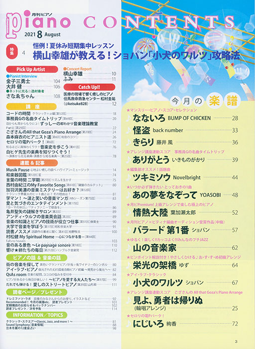 Monthly Piano 月刊ピアノ 2021年08月号