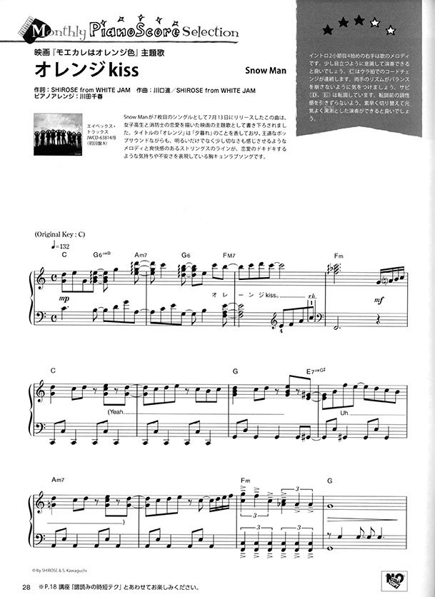 Monthly Piano 月刊ピアノ 2022年08月号