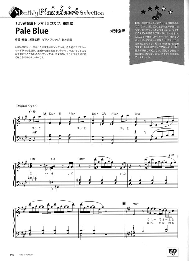 Monthly Piano 月刊ピアノ 2021年09月号