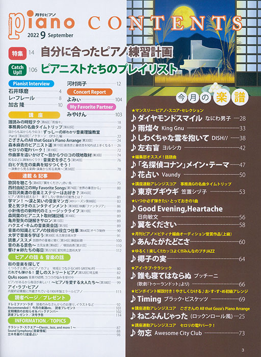 Monthly Piano 月刊ピアノ 2022年09月号