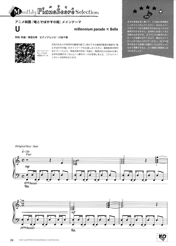 Monthly Piano 月刊ピアノ 2021年10月号