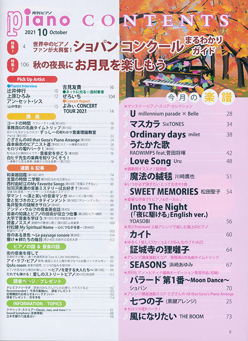 Monthly Piano 月刊ピアノ 2021年10月号