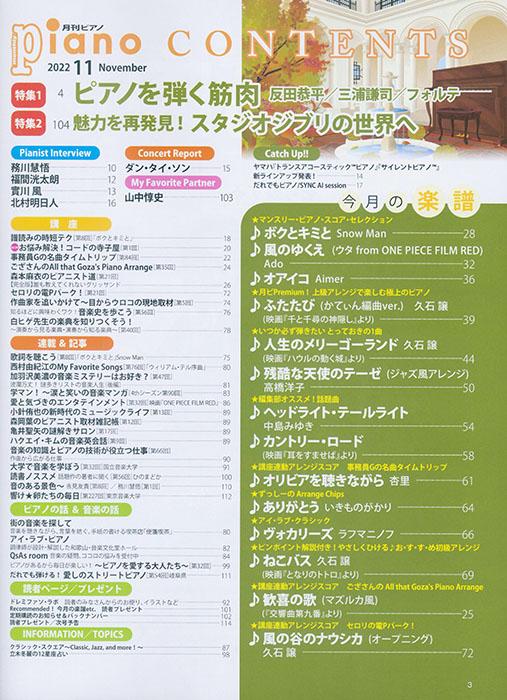 Monthly Piano 月刊ピアノ 2022年11月号