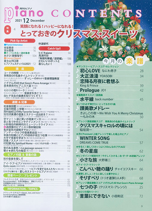 Monthly Piano 月刊ピアノ 2021年12月号