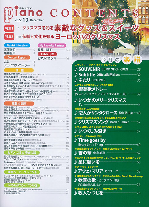 Monthly Piano 月刊ピアノ 2022年12月号