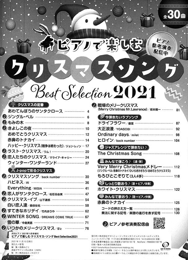 ピアノで楽しむクリスマス・ソング Best Selection 2021