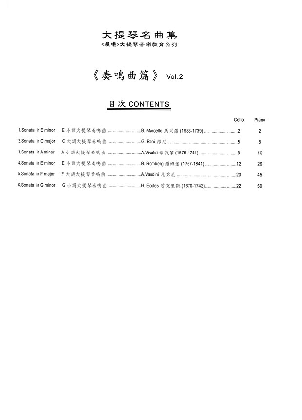 奏鳴曲集【大提琴名曲集】第2冊（附線上音樂）