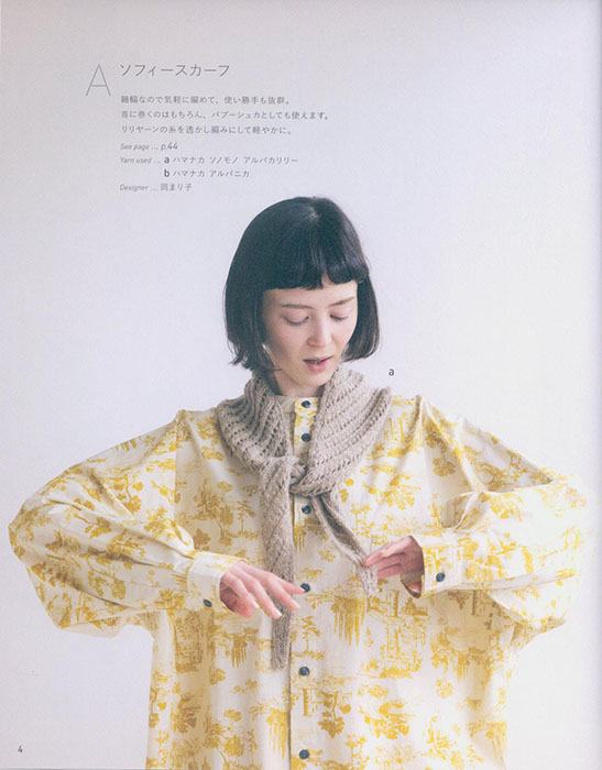 一年中編み物を楽しむ サステナブルな糸のこものとウェア