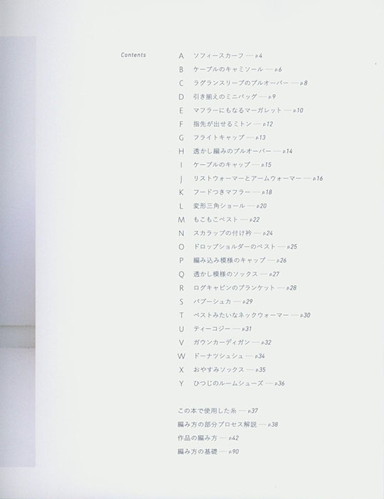 一年中編み物を楽しむ サステナブルな糸のこものとウェア