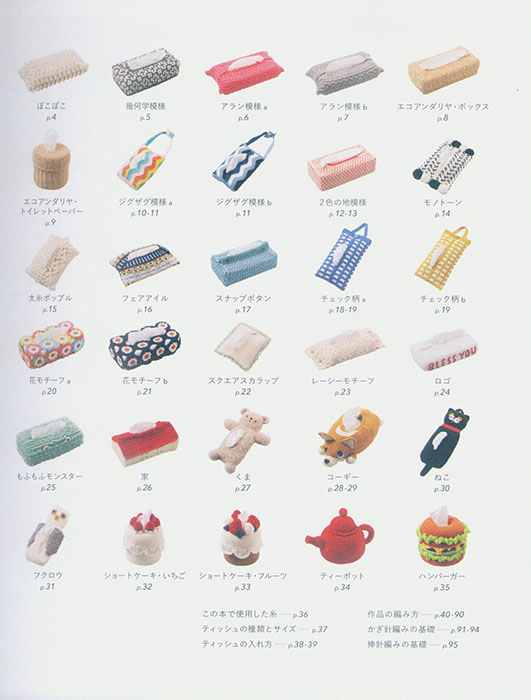 手編みのティッシュカバー