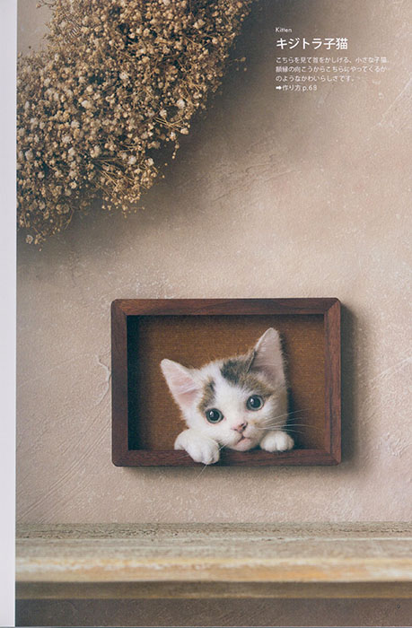 羊毛フェルトから生まれる猫の肖像 「わくねこ」の作り方