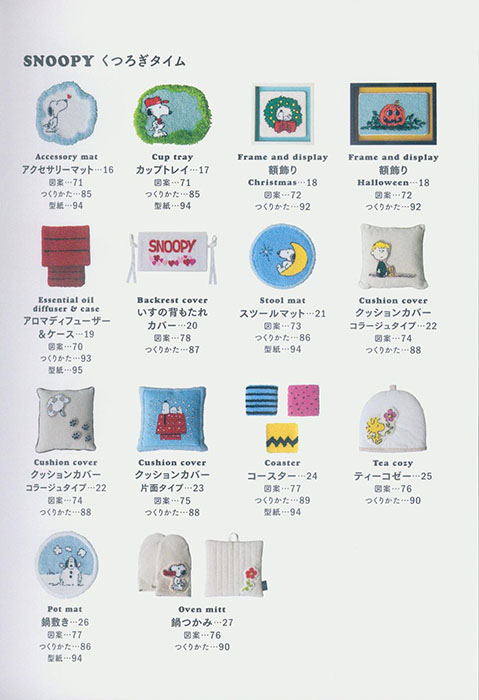 SNOOPY はじめてのパンチニードル SNOOPY はじめてのパンチニードル